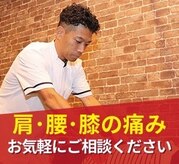 川越整骨院