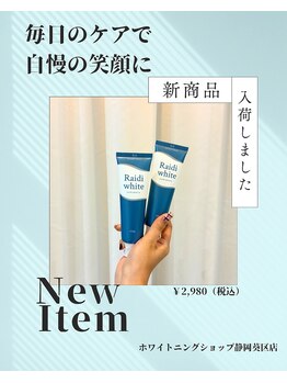 ホワイトニングショップ 葵区静岡駅店/ホワイトニング店ホワイトニング