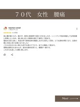 すきっぷ/70代女性【腰痛/行徳店/整体】