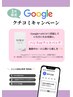 【3月限定｜Googleクチコミキャンペーンのご案内☆】