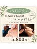 【5月限定】 頭痛・首肩こり・眼精疲労に◎もみほぐし60分＋ヘッド15分