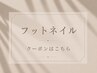 ↓↓【フットネイル】足元も華やかに◎フットネイルクーポンはこちら♪↓↓