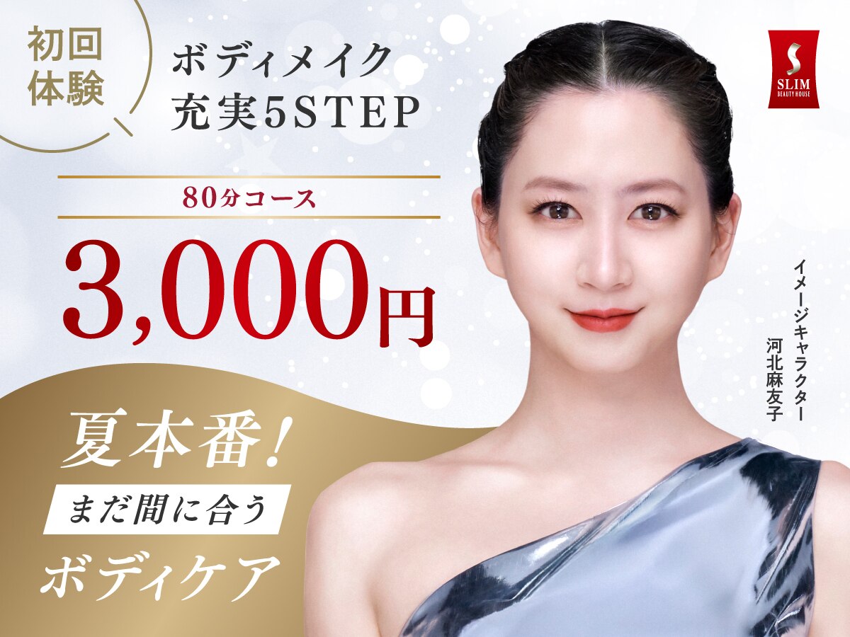 スリムビューティハウス 名古屋駅前店｜ホットペッパービューティー