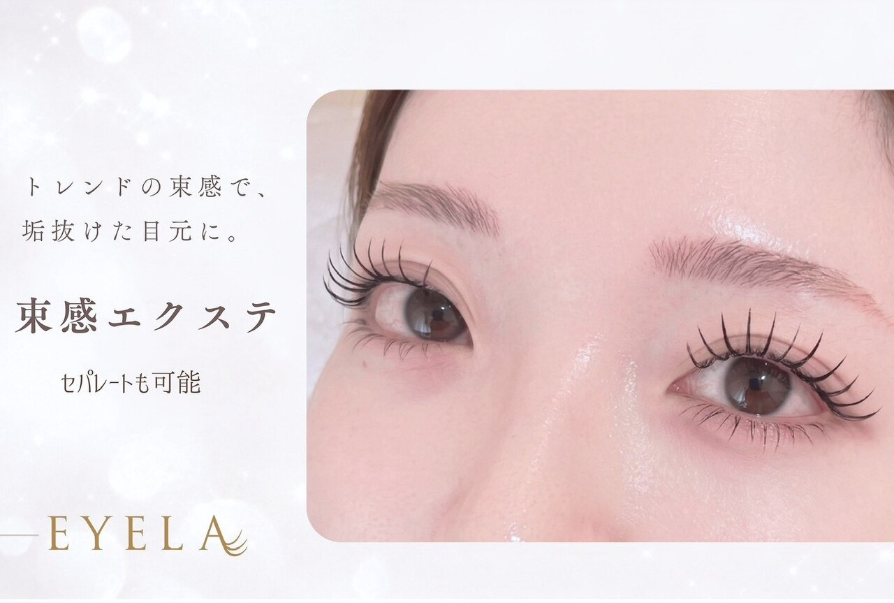 まつげエクステ専門店 アイラ中野店(EYELA)｜ホットペッパービューティー