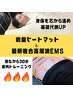 【燃えるトレーニング】30分寝ているだけ！？岩盤×最新EMS￥2750