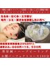【快眠リフトアップ美容鍼24本＋ハーブピーリング】 お顔トータルコース100分