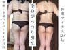 【痩身人気No.1】全身ダイエット骨盤矯正+全身ハイパーナイフ+リンパ 11000円
