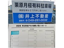 シェリー(Cherie)の雰囲気（駐車場は栗原駐車場看板裏の【1】をご利用いただけます♪）