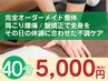 40分【再来限定】完全オーダーメイド整体★その日の体調に合わせた不調ケア
