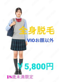 ピュアミント/学割全身脱毛(VIOお顔以外)