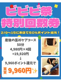 亀貝わかば整骨院/【ビビビ祭】特別回数券！