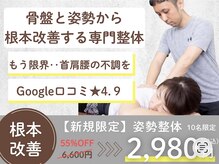 がじゅまる整体院 土浦店