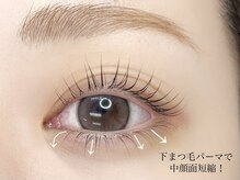 Lys blanc.代々木【まつげパーマ/メーテル/パリジェンヌ/アンドヘルシー/アイブロウ】/下まつ毛パーマ