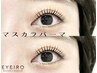 NEW★ブラックティントマスカラパーマ★上まつ毛パリorまつげパーマ6300円