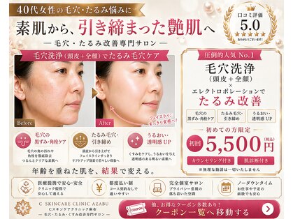 Cスキンケアクリニック 麻布店の写真