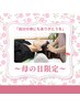 【母の日限定】頭痛・食いしばり解放！骨盤＋ヘッドスパ90分13200円→11000円
