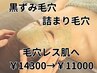 【黒ずみ毛穴・詰まり毛穴改善】毛穴レス肌を目指す肌育ハーブピーリング