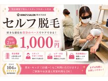 キングスサロン 熊本