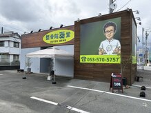 整骨院葵堂 浜松天王院の雰囲気(7月1日オープン!浜松市天王町にある整骨院葵堂浜松天王院です!)