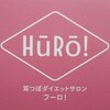 フーロ(Huro!)のお店ロゴ