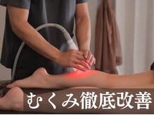 シャーロック 武庫之荘店(4869 Sherlock)/【筋膜痩身】施術風景