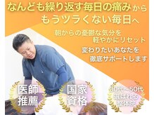 みずき整骨院 骨盤本舗