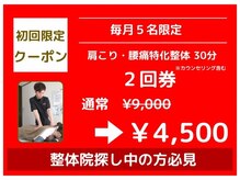 いわながスポーツ整体院