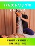【とにかく動きを良くしたい】全身ストレッチコース80分￥9,900→￥9,000
