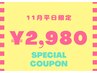 【平日限定¥2000OFF】初めての方に◎ホワイトニング8分×2¥4,980→2,980