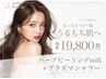 【根本ニキビケア】剥離なしハーブピーリング+プラズマシャワー+毛穴パック