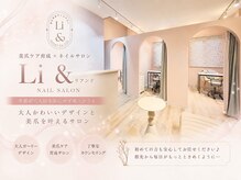リアンド(Li&)