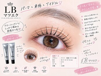 エルビー美容サロン 池袋東口店(LB美容サロン)/LED/マツエク/まつげパーマ/池袋
