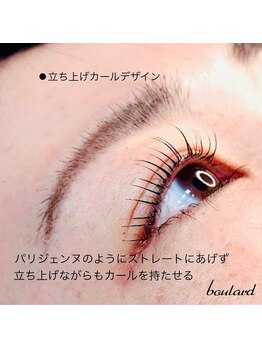 ボラード(boulard)/立ち上げカールデザイン