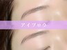 平日17時まで限定【骨格似合わせ美眉スタイリング】レディース眉毛wax3300円
