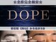 ドープ 新宿店(DOPE)の写真