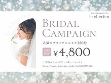 ルシェリア(le cherien)の雰囲気(小顔効果に圧倒的自信のある ハンドテクニックが大人気!)