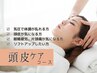 頭顔健育【頭皮ケア】スカルプ,ヘッドスパ,顔~首肩*計90分｜単発¥14500>>