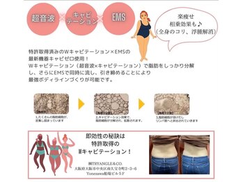 エスポワール/すごい効果の痩身機器キャビZERO