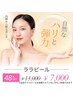 ★大人気のララピール★鹿児島市最安値!! 7,000円