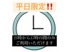 【15時~17時限定】平日時間指定で矯正半額クーポン