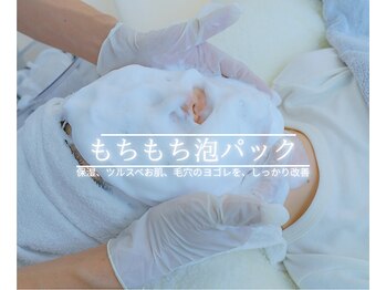 モナと雲と楽/もちもち泡パック