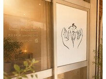 アイヲン(Aiwon)/店外入口の様子