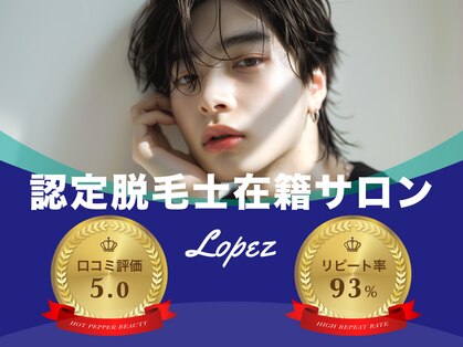 ロペス(Lopez)の写真