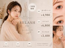 リラッシュ(RELASH)
