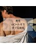 10月男性限定【リピーター様VIOダブル脱毛】ワックス+光照射￥12,000