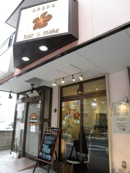 ヘアアンドメイク オハナ(hair&make ohana)/京急鶴見駅からまっすぐ