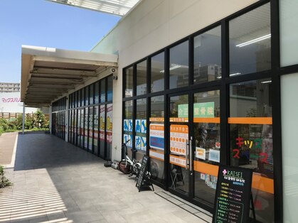 介正鍼灸整骨院 福間駅前の写真