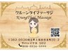 口コミ投稿者様のみ☆全メニュー＋10分延長無料