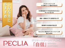 ペキュリア 名古屋名駅店(PEQLIA)