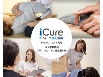 アイキュア 鍼灸接骨院 グランフロント大阪(iCure鍼灸接骨院)の写真